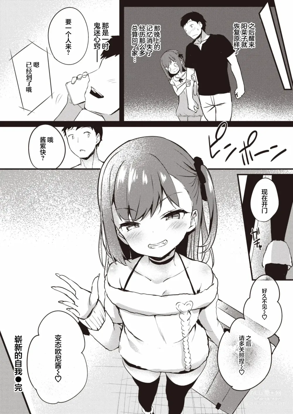 Page 22 of manga 崭新的我