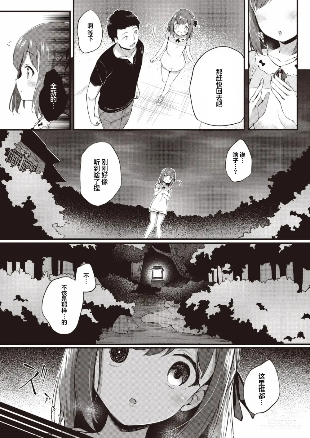 Page 5 of manga 崭新的我