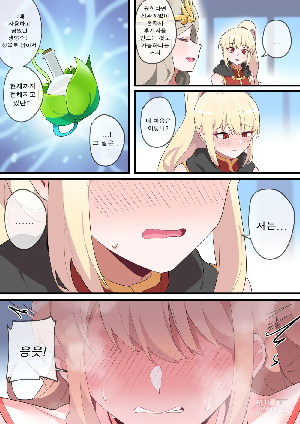 Page 18 of doujinshi 숨겨진 뒷이야기 - 제로