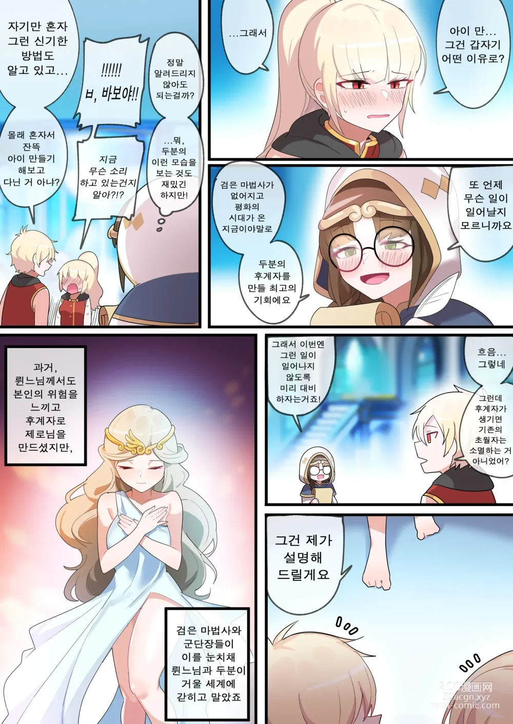 Page 3 of doujinshi 숨겨진 뒷이야기 - 제로