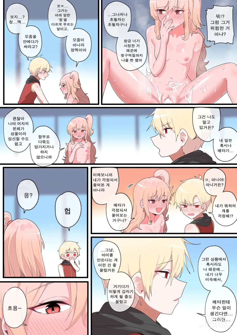 Page 22 of doujinshi 숨겨진 뒷이야기 - 제로