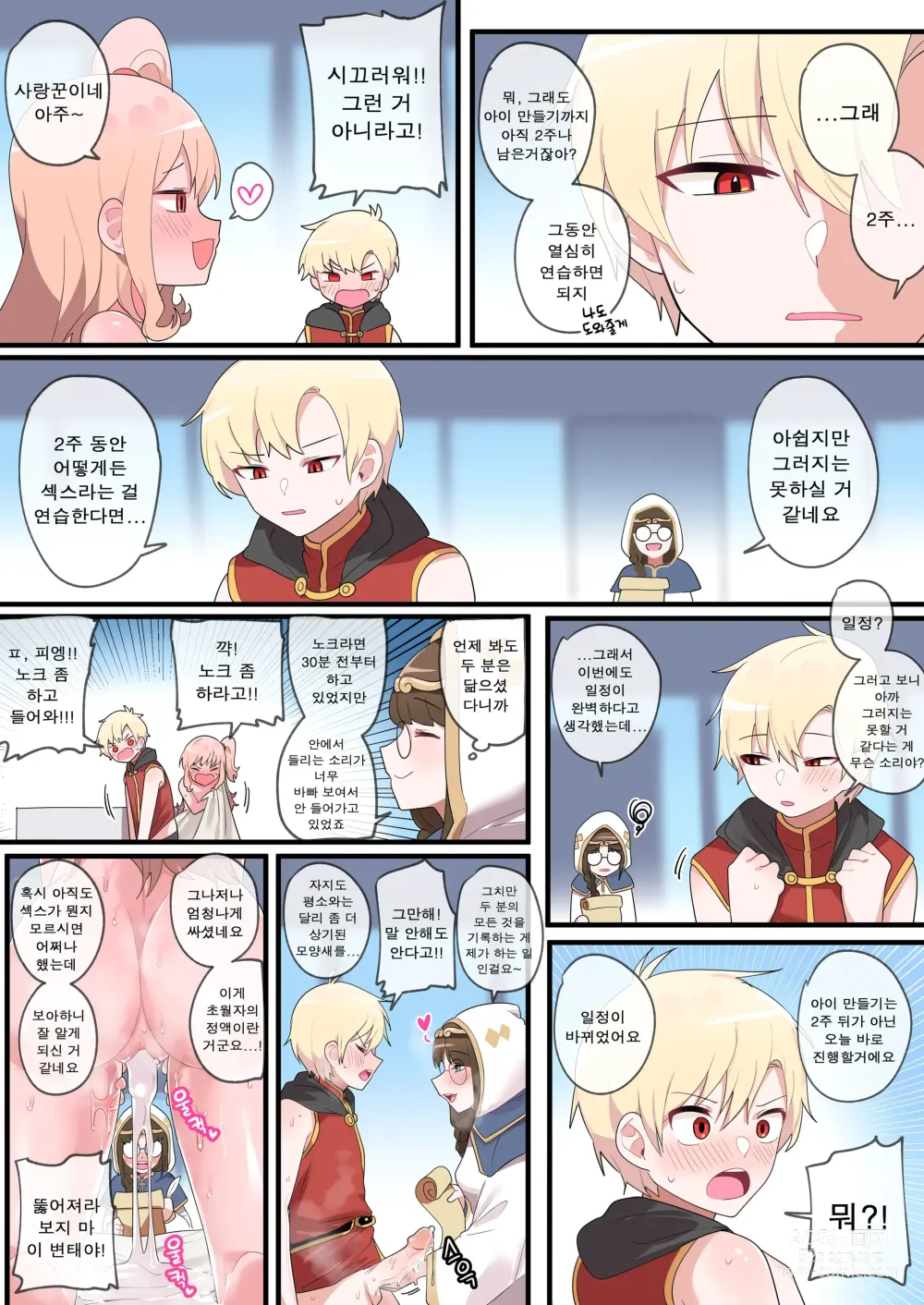 Page 23 of doujinshi 숨겨진 뒷이야기 - 제로