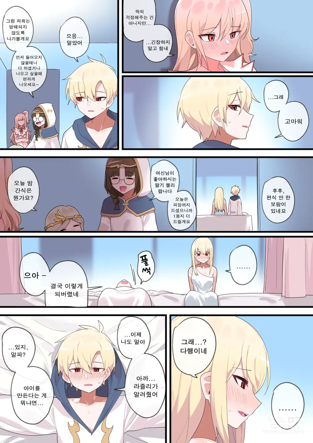 Page 26 of doujinshi 숨겨진 뒷이야기 - 제로