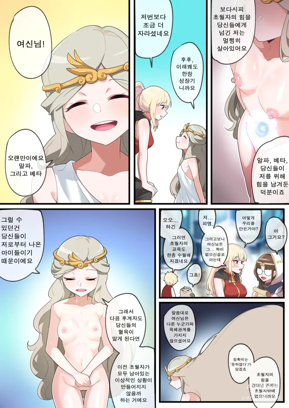 Page 4 of doujinshi 숨겨진 뒷이야기 - 제로