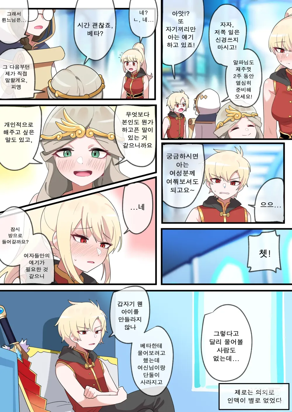 Page 5 of doujinshi 숨겨진 뒷이야기 - 제로