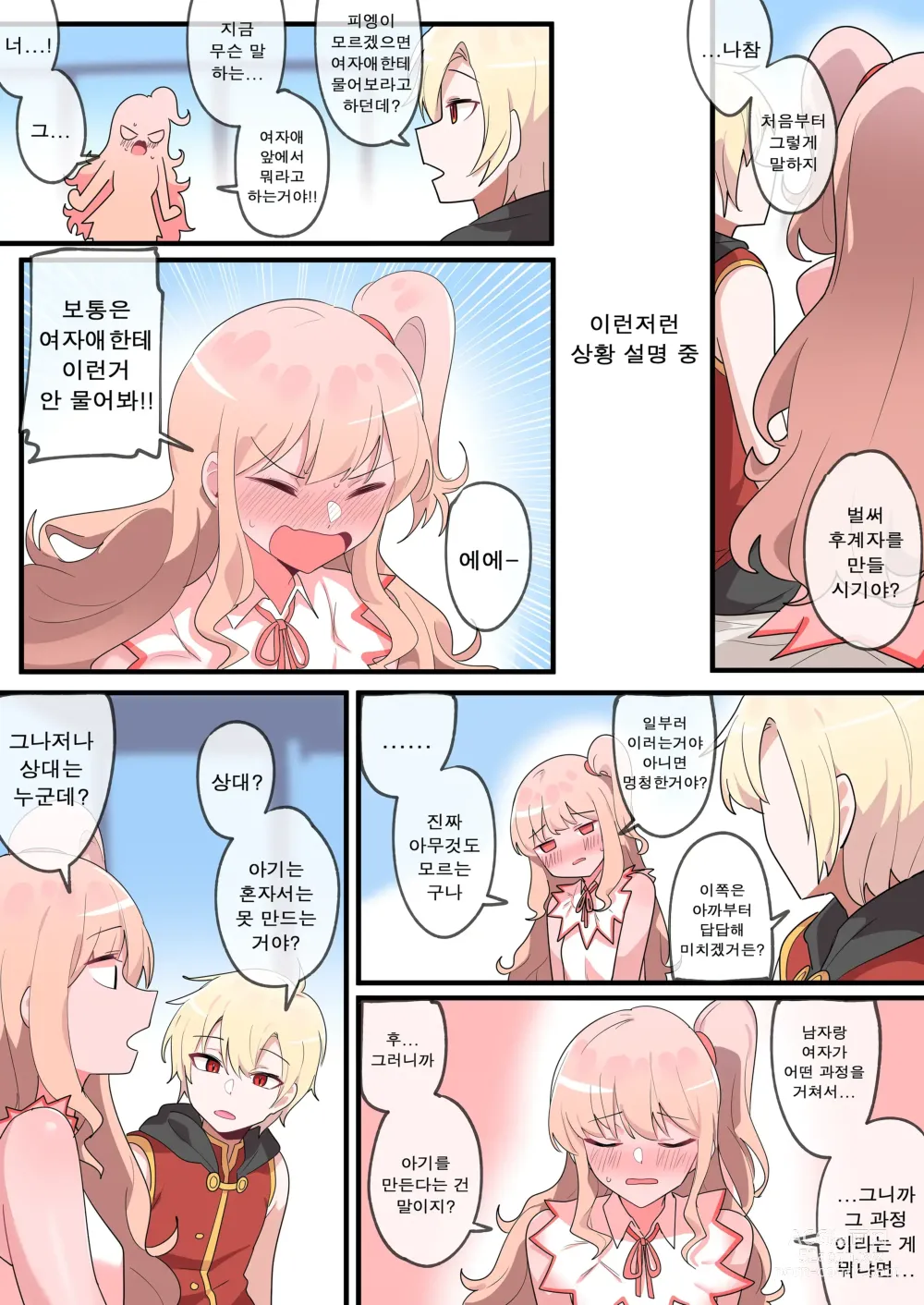 Page 7 of doujinshi 숨겨진 뒷이야기 - 제로