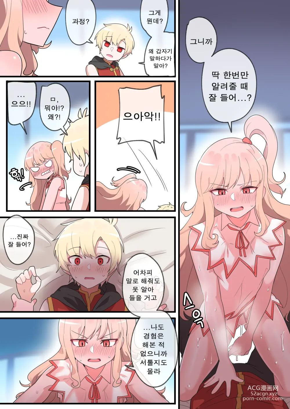 Page 8 of doujinshi 숨겨진 뒷이야기 - 제로