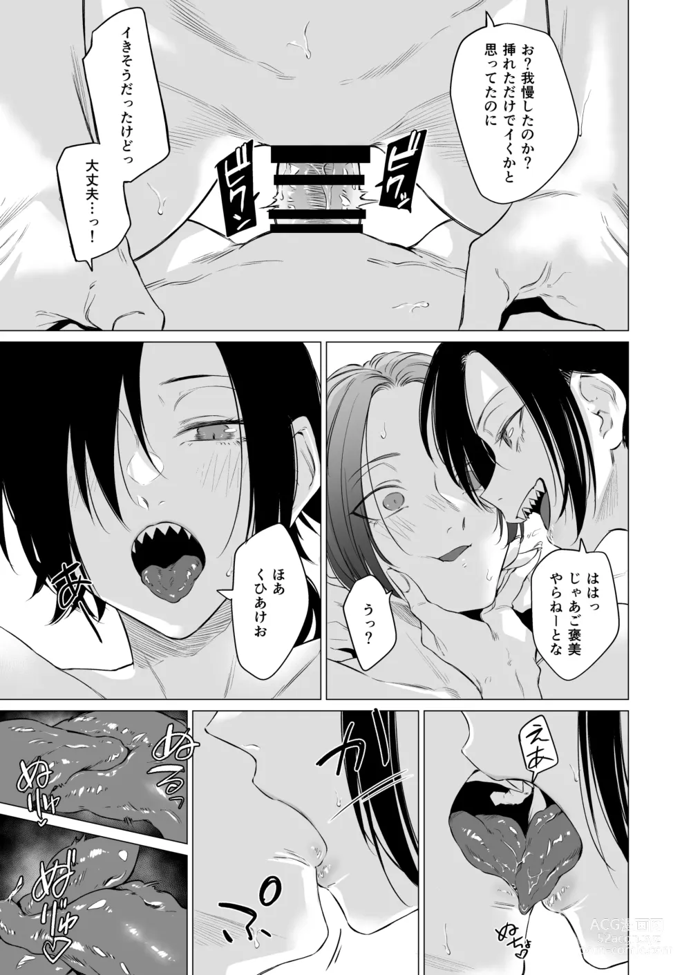 Page 19 of doujinshi Eccentric jollies me along