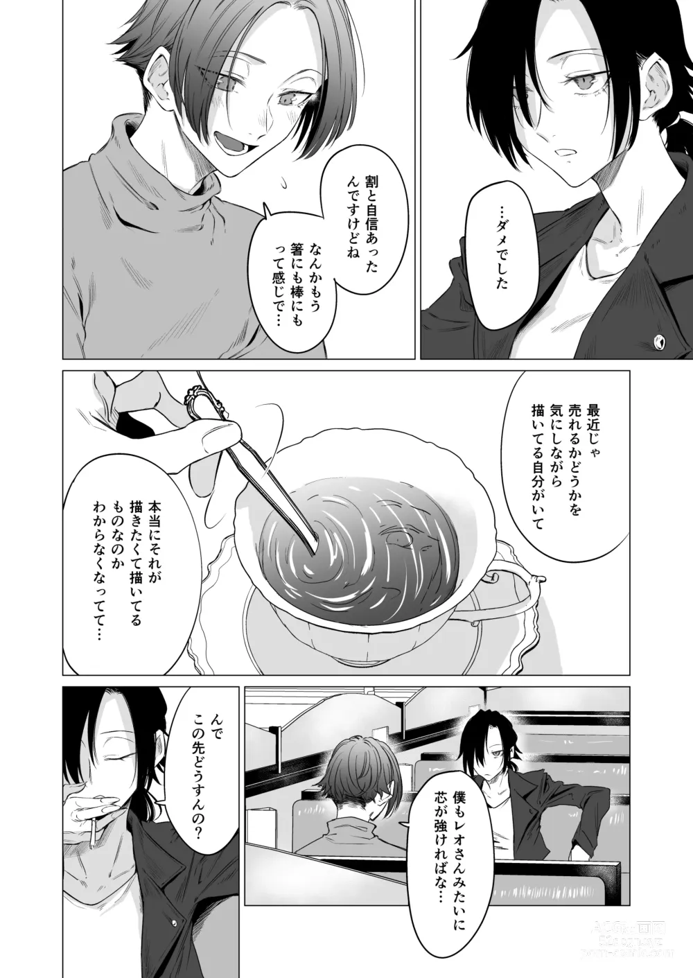 Page 6 of doujinshi Eccentric jollies me along