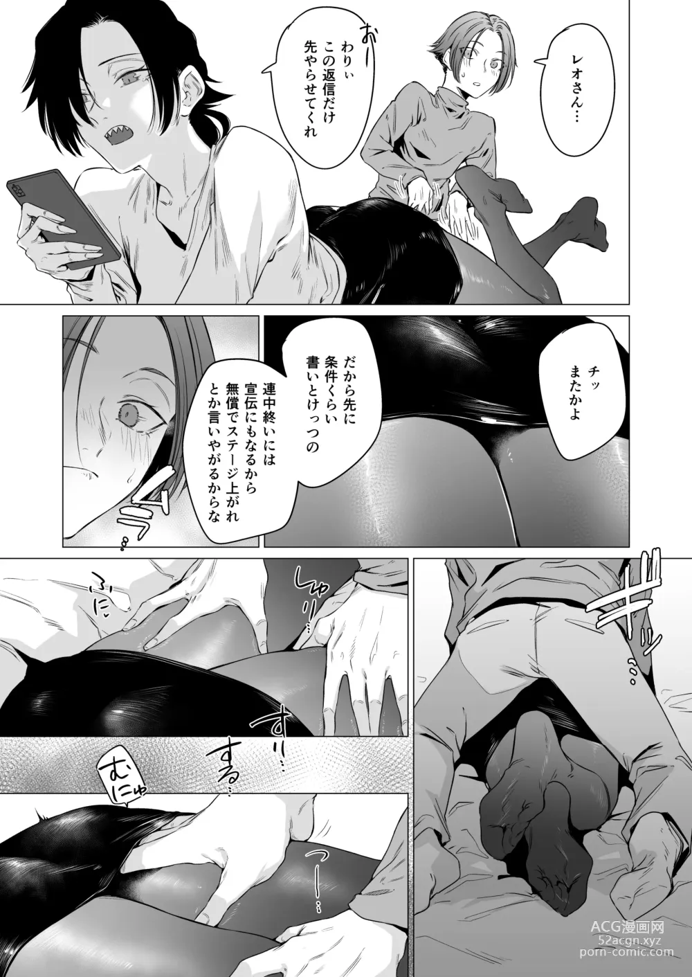 Page 9 of doujinshi Eccentric jollies me along