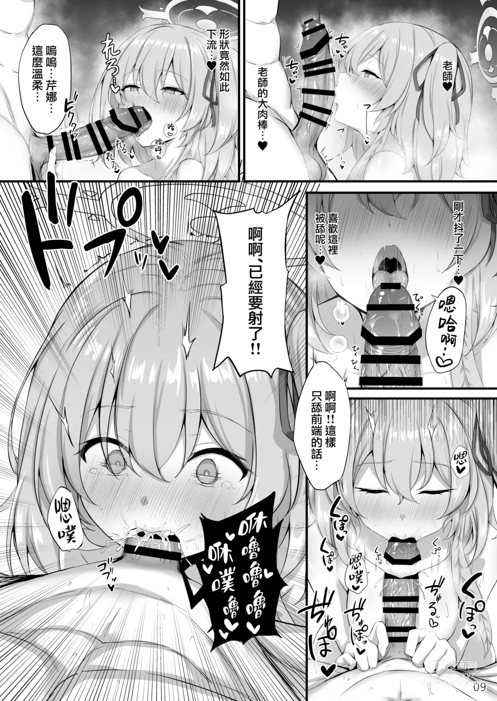 Page 11 of doujinshi Sensei, Okagen Dou desu ka?