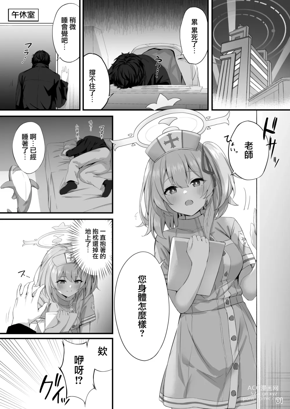 Page 3 of doujinshi Sensei, Okagen Dou desu ka?