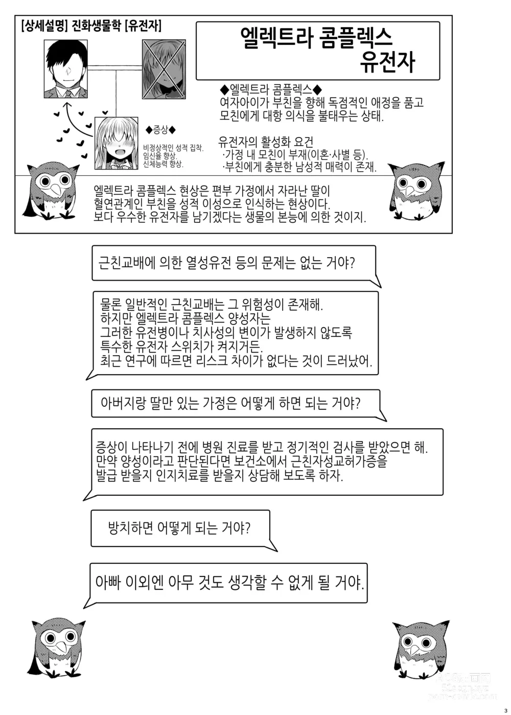 Page 3 of doujinshi 유전성 질환의 위험이 없다면 친아빠랑 아이를 만들어도 괜찮지?