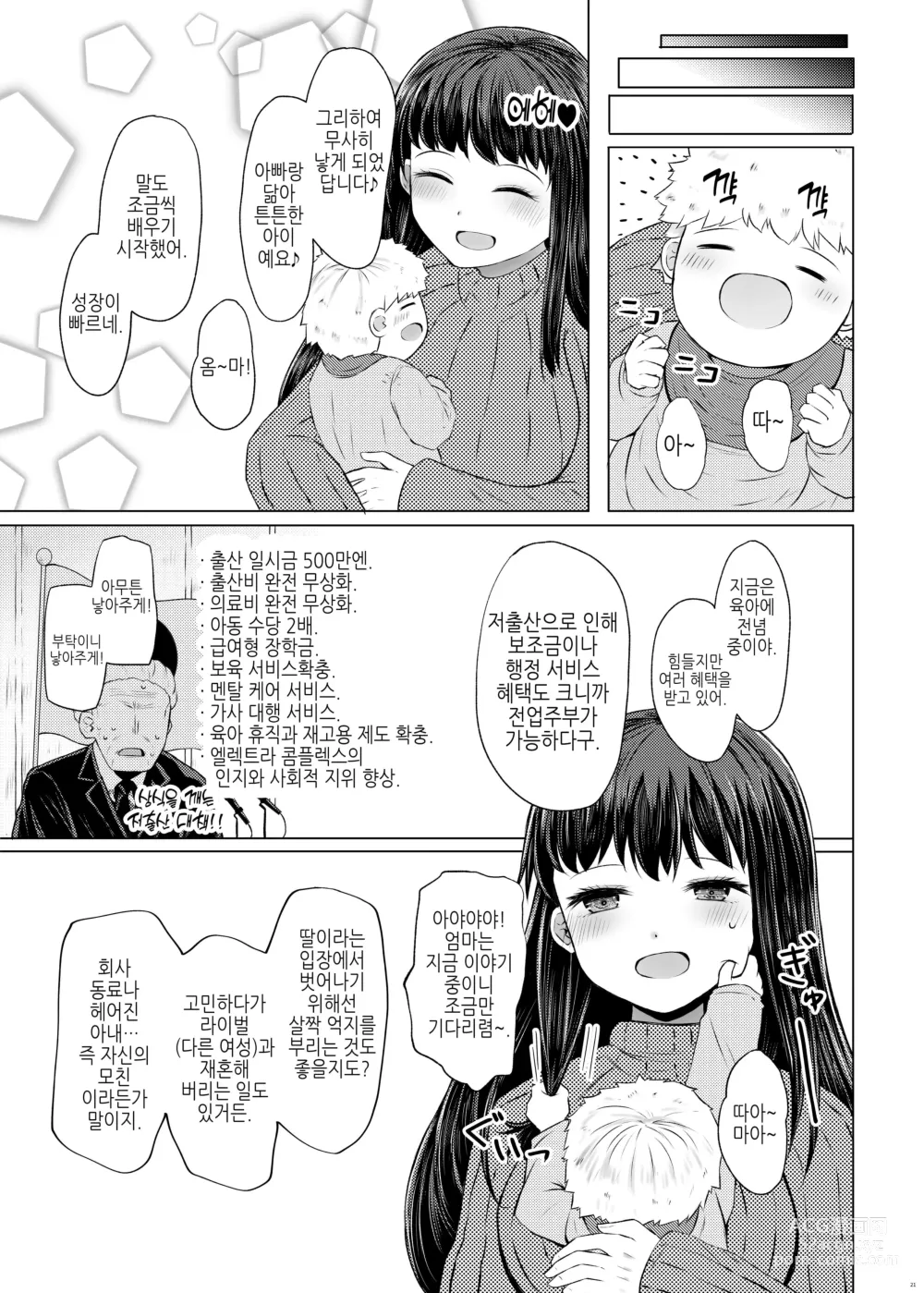 Page 21 of doujinshi 유전성 질환의 위험이 없다면 친아빠랑 아이를 만들어도 괜찮지?