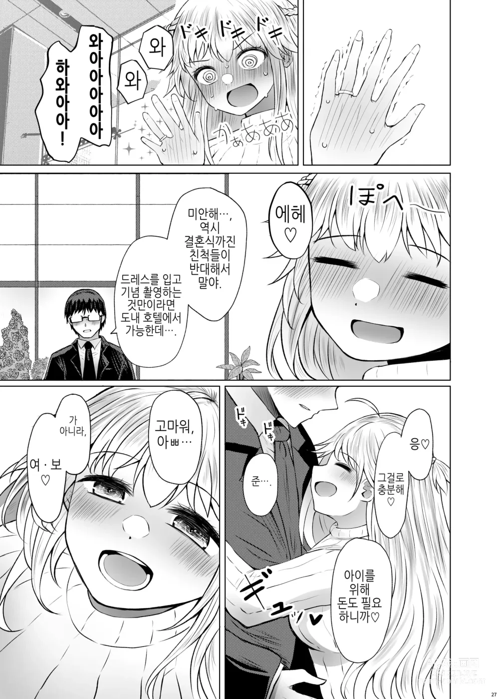 Page 27 of doujinshi 유전성 질환의 위험이 없다면 친아빠랑 아이를 만들어도 괜찮지?