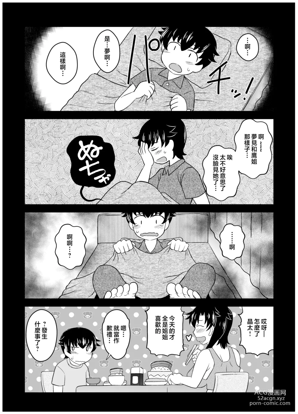 Page 16 of doujinshi Anetorare ~Boku no Daisuki na Onee-chan ga Aitsu ni Ubawareta Hanashi~ DL Zouryou Ban