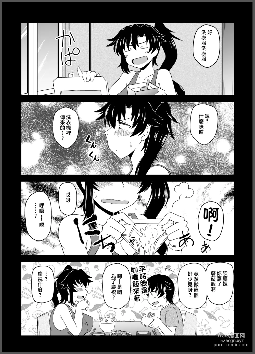 Page 17 of doujinshi Anetorare ~Boku no Daisuki na Onee-chan ga Aitsu ni Ubawareta Hanashi~ DL Zouryou Ban