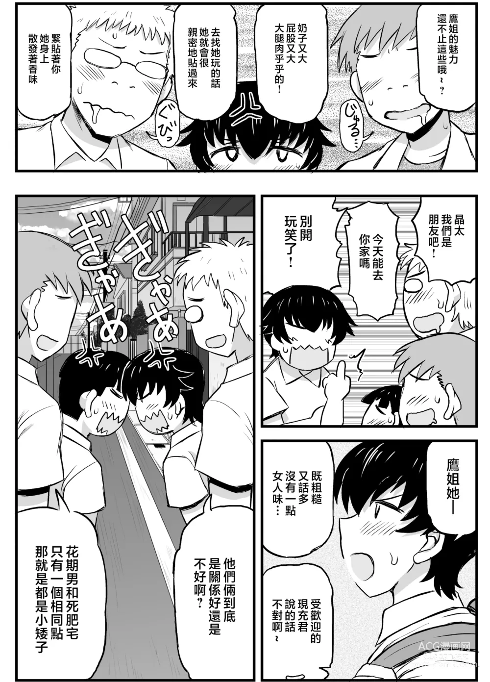 Page 22 of doujinshi Anetorare ~Boku no Daisuki na Onee-chan ga Aitsu ni Ubawareta Hanashi~ DL Zouryou Ban