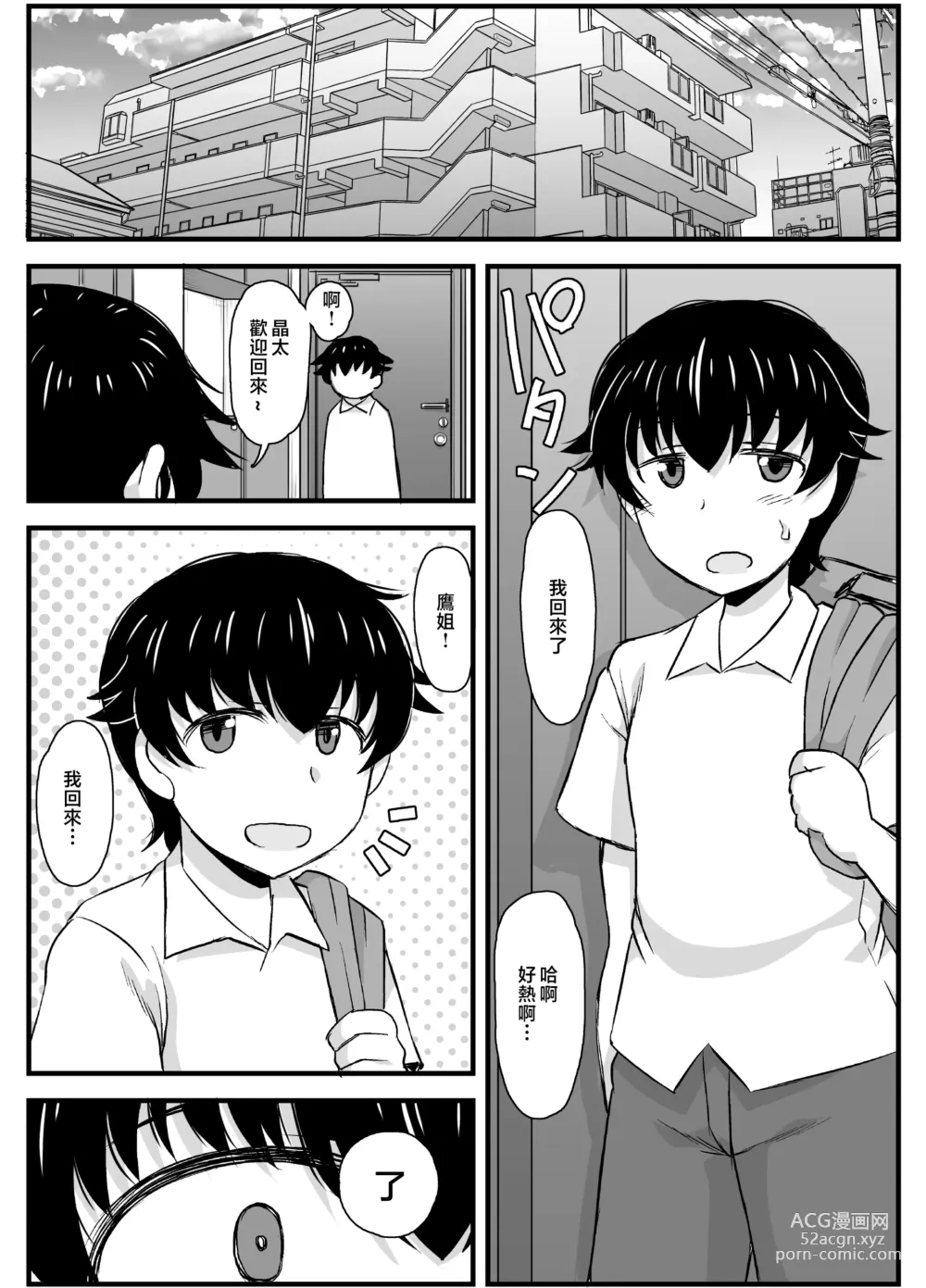 Page 23 of doujinshi Anetorare ~Boku no Daisuki na Onee-chan ga Aitsu ni Ubawareta Hanashi~ DL Zouryou Ban