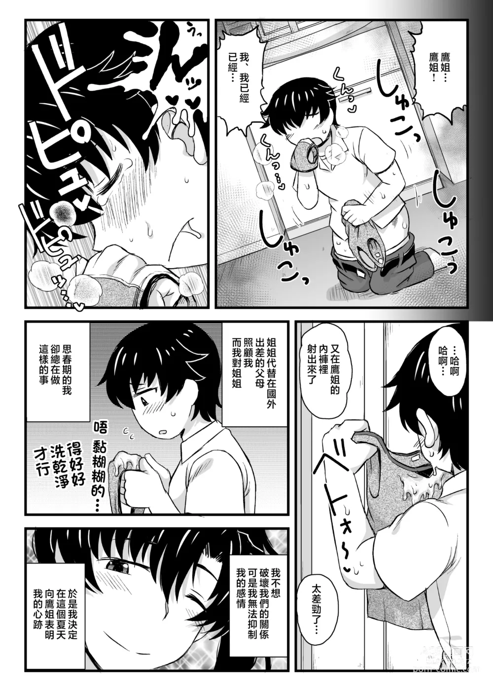 Page 28 of doujinshi Anetorare ~Boku no Daisuki na Onee-chan ga Aitsu ni Ubawareta Hanashi~ DL Zouryou Ban