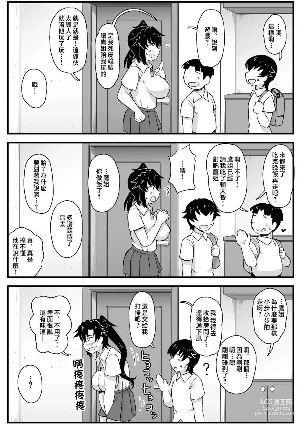 Page 34 of doujinshi Anetorare ~Boku no Daisuki na Onee-chan ga Aitsu ni Ubawareta Hanashi~ DL Zouryou Ban