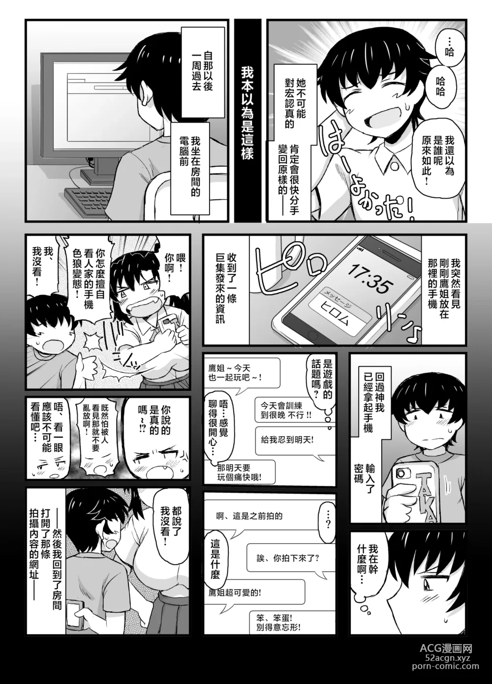 Page 35 of doujinshi Anetorare ~Boku no Daisuki na Onee-chan ga Aitsu ni Ubawareta Hanashi~ DL Zouryou Ban