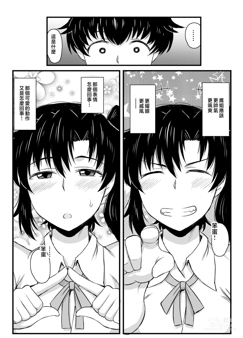 Page 39 of doujinshi Anetorare ~Boku no Daisuki na Onee-chan ga Aitsu ni Ubawareta Hanashi~ DL Zouryou Ban