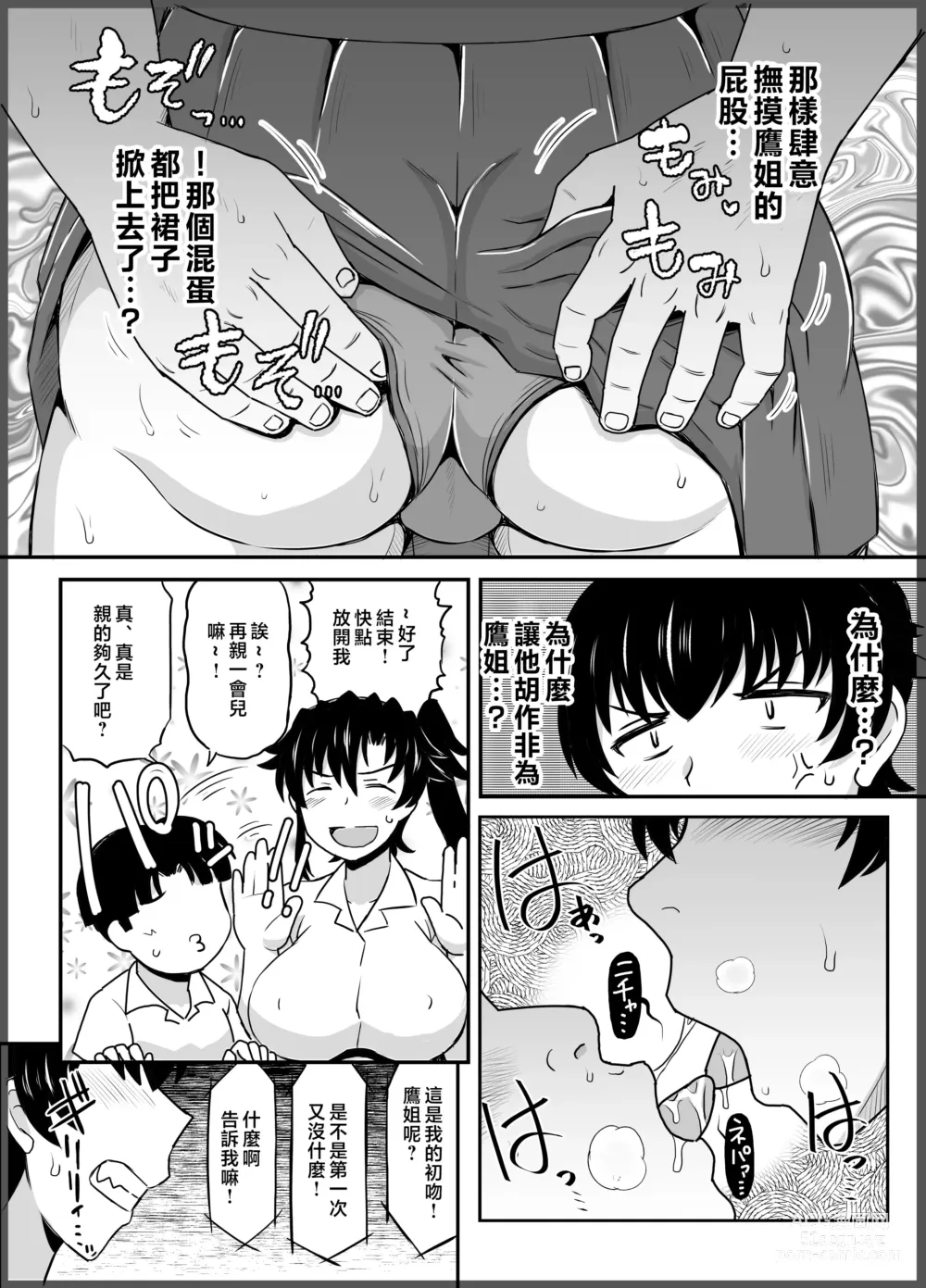 Page 44 of doujinshi Anetorare ~Boku no Daisuki na Onee-chan ga Aitsu ni Ubawareta Hanashi~ DL Zouryou Ban