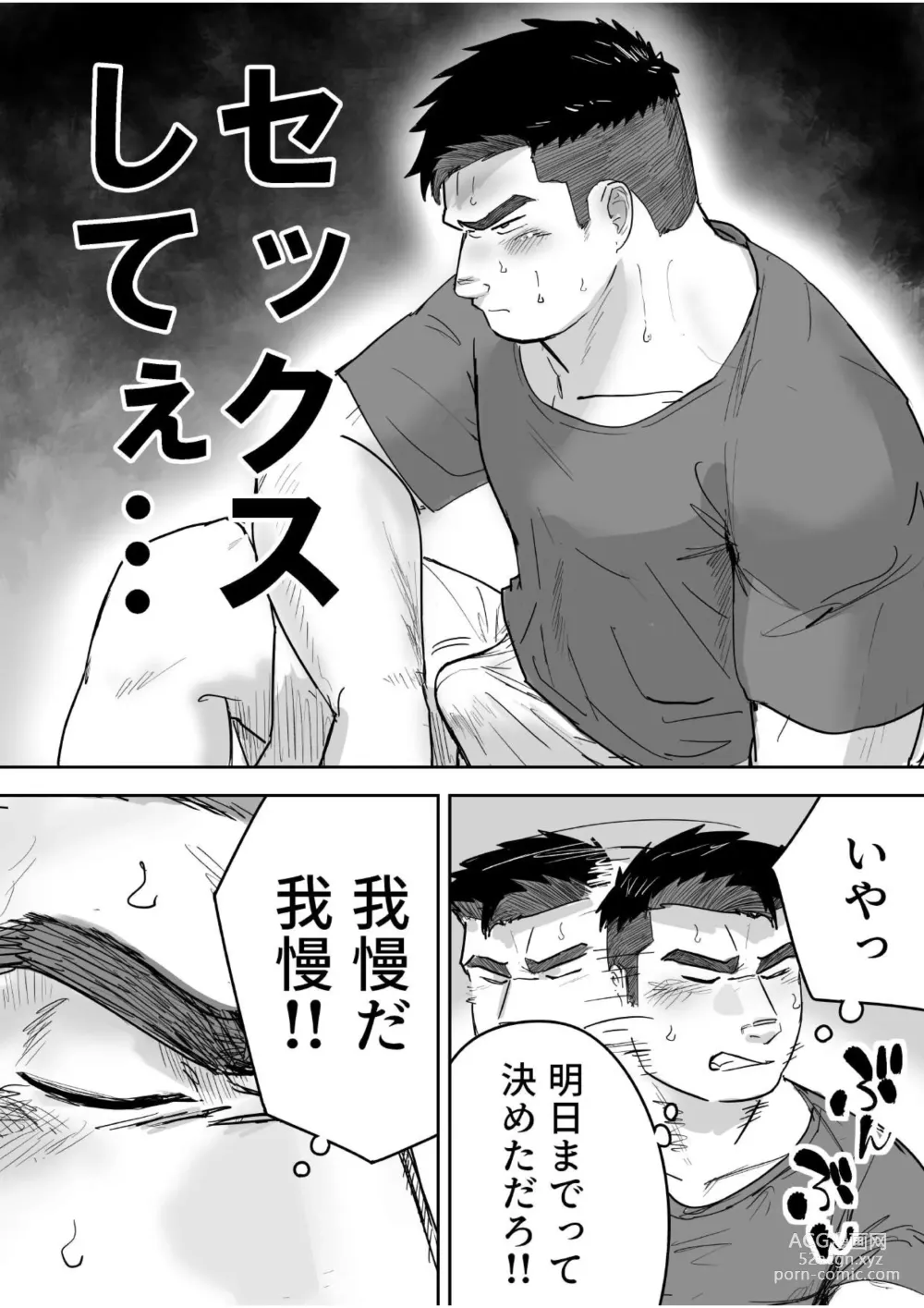 Page 12 of doujinshi Zetsurin Gachimuchi Daigakusei ga Kinyoku Shitara Gyaku ni Seiyoku Bakuhatsu Shita Hanashi