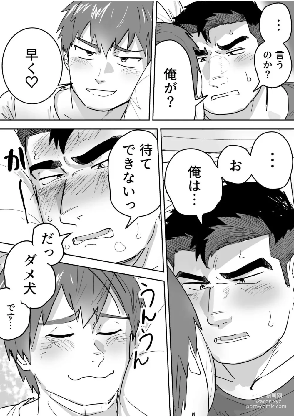 Page 16 of doujinshi Zetsurin Gachimuchi Daigakusei ga Kinyoku Shitara Gyaku ni Seiyoku Bakuhatsu Shita Hanashi