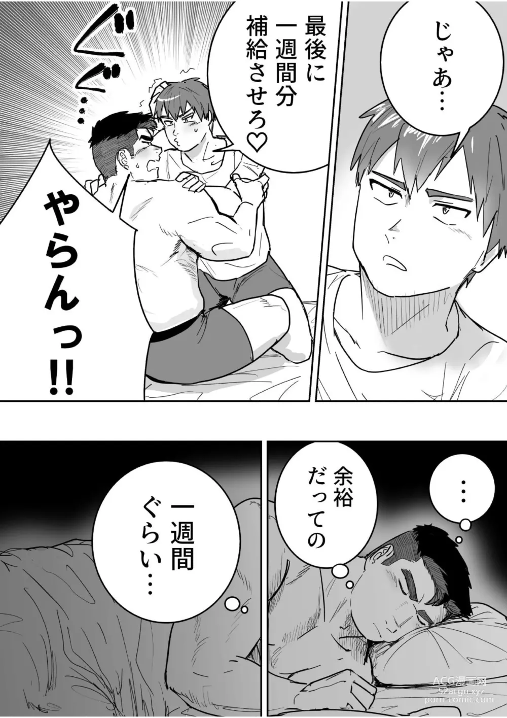 Page 9 of doujinshi Zetsurin Gachimuchi Daigakusei ga Kinyoku Shitara Gyaku ni Seiyoku Bakuhatsu Shita Hanashi