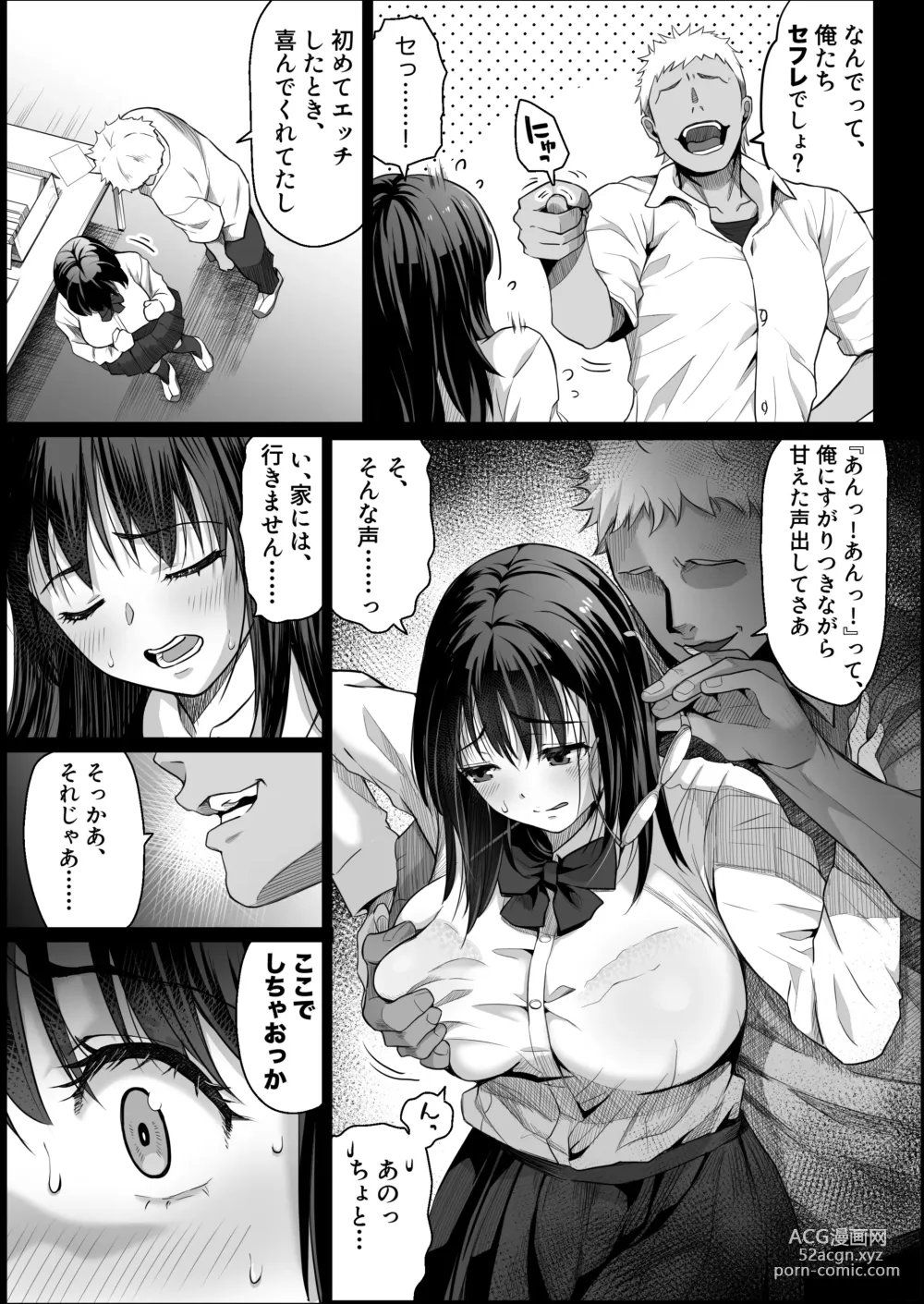 Page 20 of doujinshi あの日 告白した彼女の現在を 僕はまだ知らない2 〜加藤さんと南陽君の過去〜