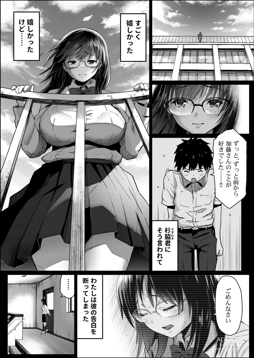 Page 3 of doujinshi あの日 告白した彼女の現在を 僕はまだ知らない2 〜加藤さんと南陽君の過去〜