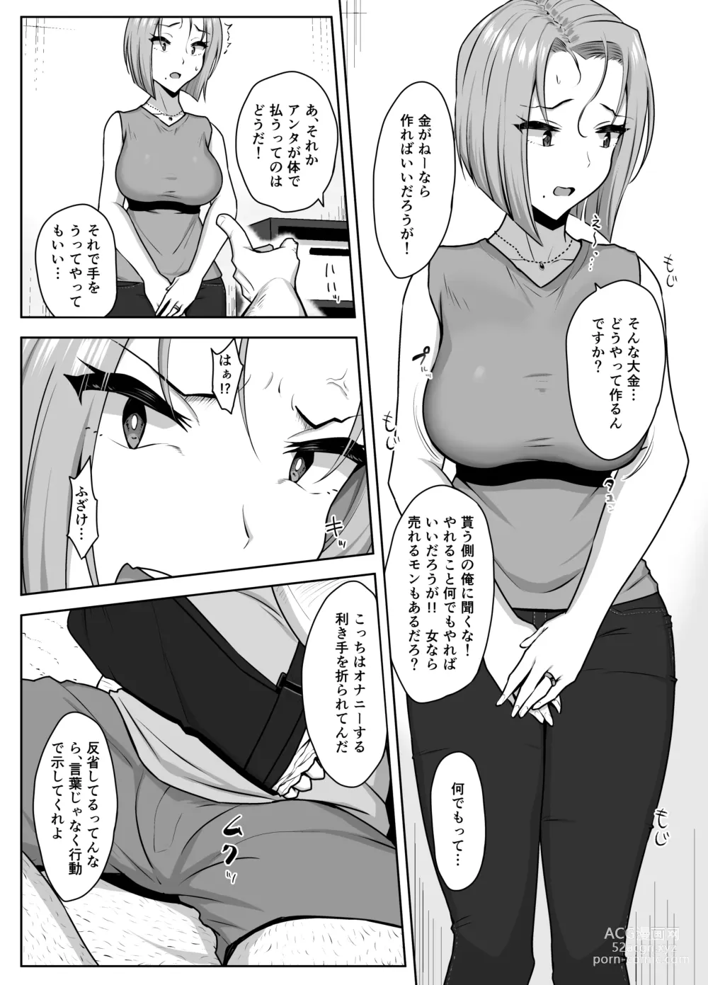 Page 13 of doujinshi Yan Mama SEX Douisho -Nakadashi Chuui!?-