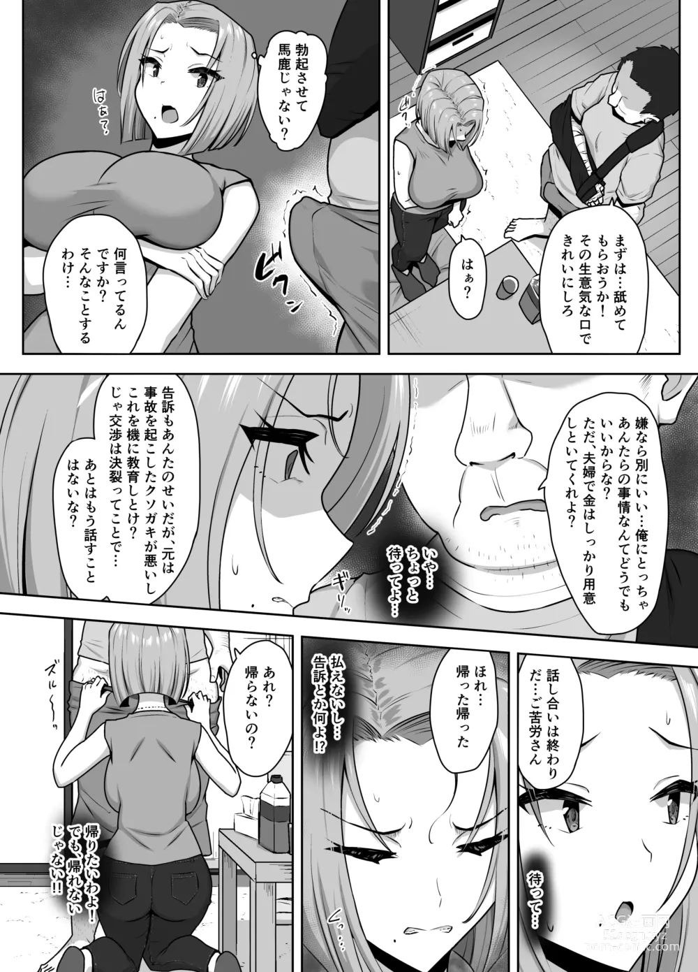 Page 14 of doujinshi Yan Mama SEX Douisho -Nakadashi Chuui!?-