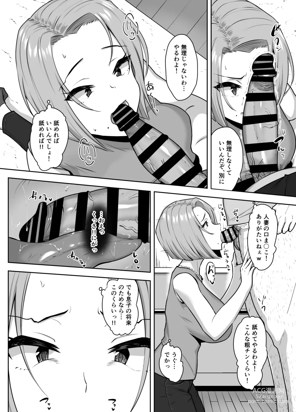 Page 15 of doujinshi Yan Mama SEX Douisho -Nakadashi Chuui!?-