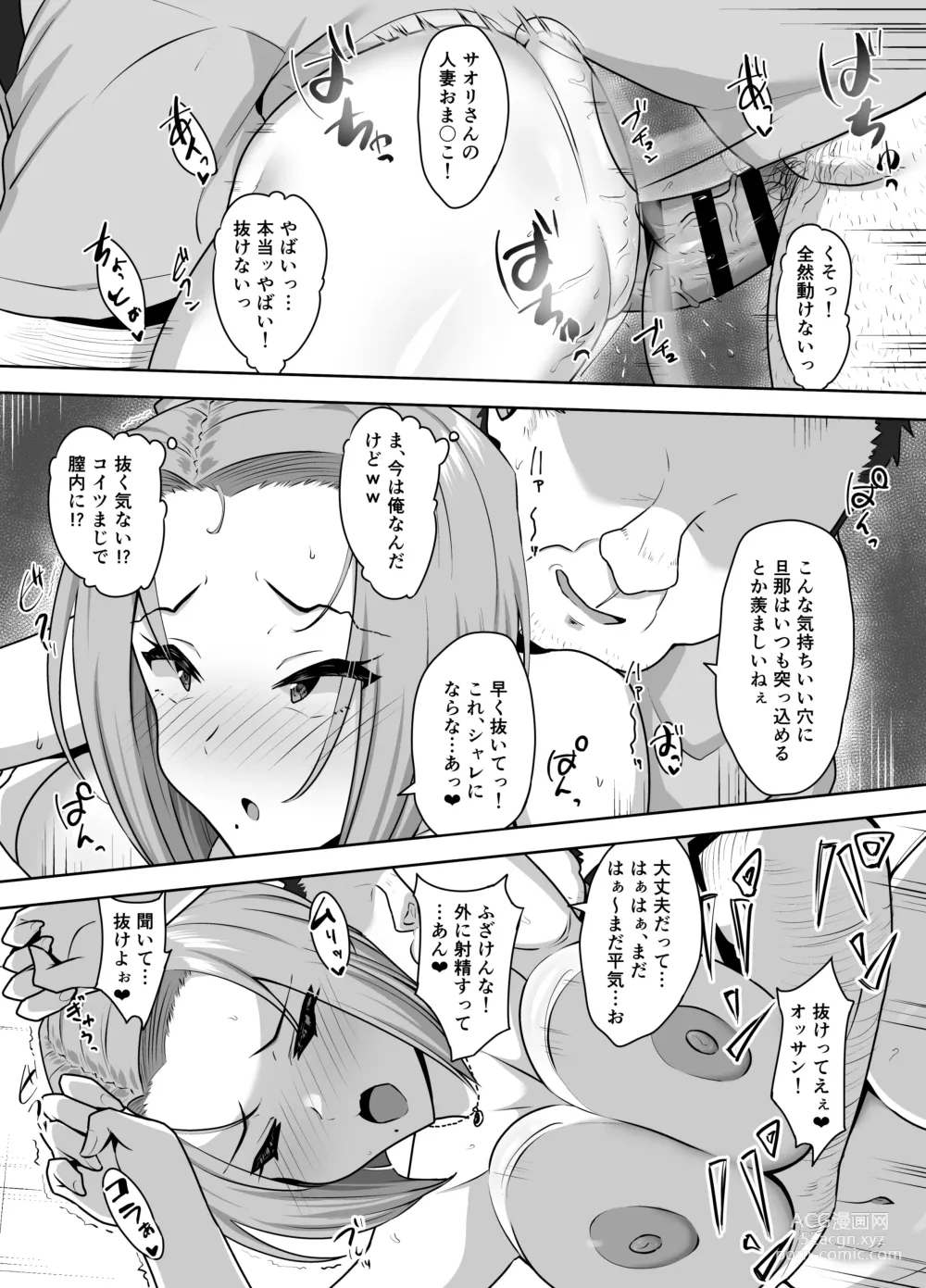 Page 32 of doujinshi Yan Mama SEX Douisho -Nakadashi Chuui!?-