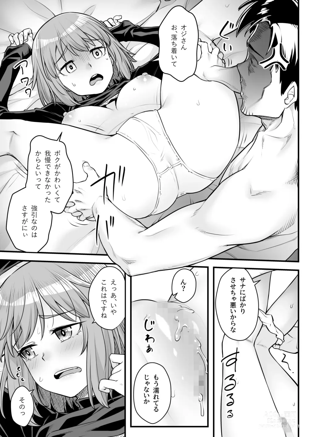 Page 20 of doujinshi Oji-san Senyou Shitagari Sana-chan