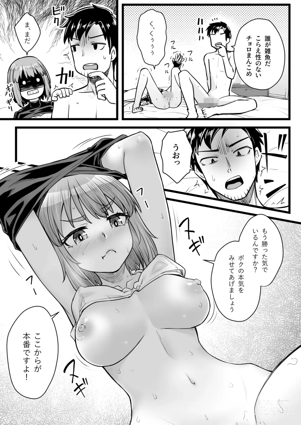 Page 24 of doujinshi Oji-san Senyou Shitagari Sana-chan