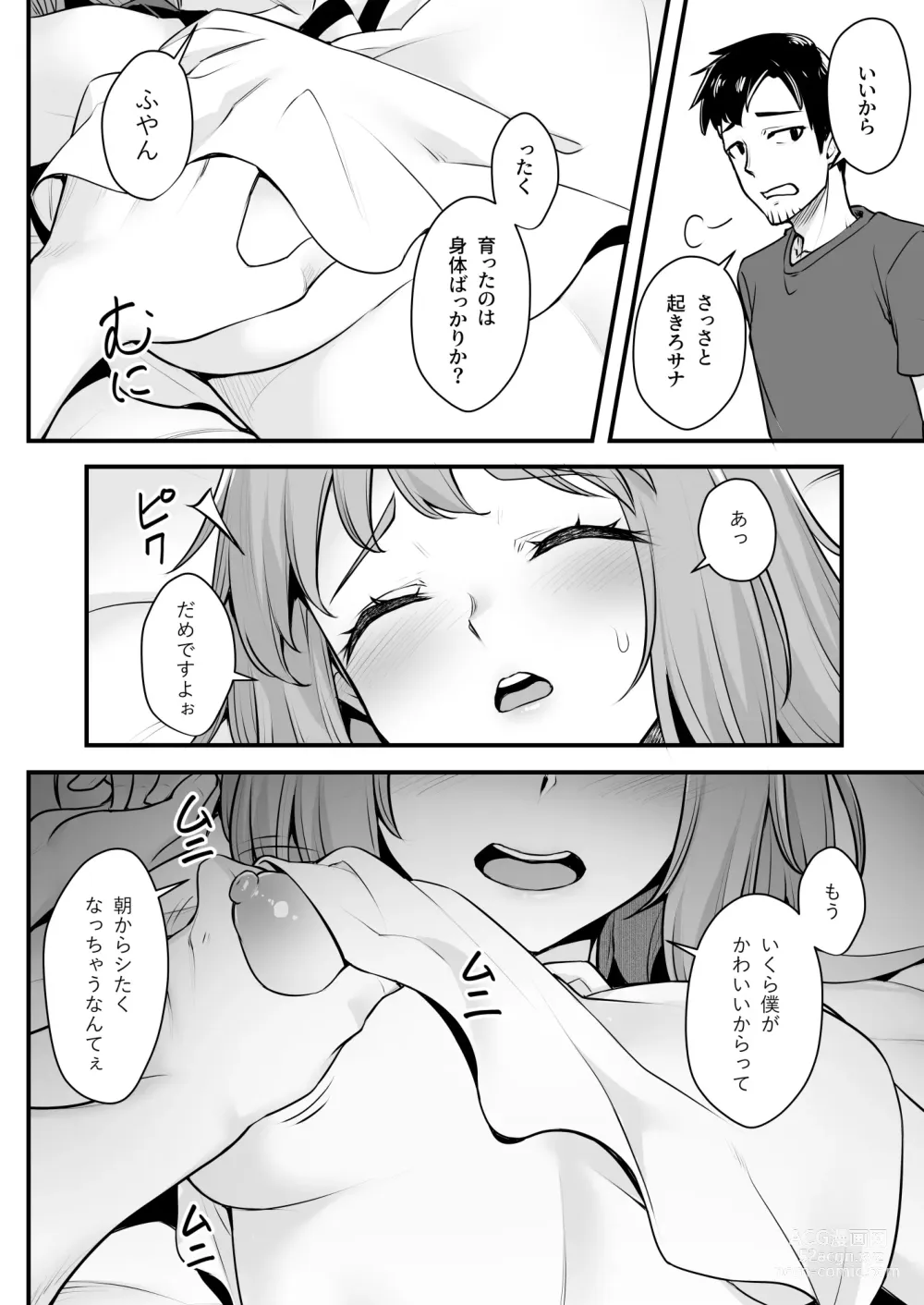 Page 5 of doujinshi Oji-san Senyou Shitagari Sana-chan