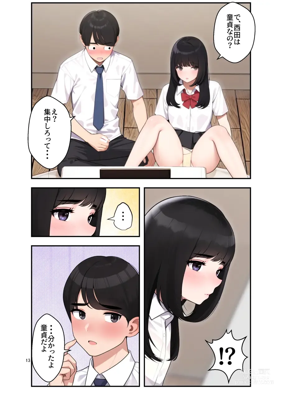 Page 14 of doujinshi オナ中 幼馴染とオナニー見せ合いっこしたらセックスしてはまっちゃう話