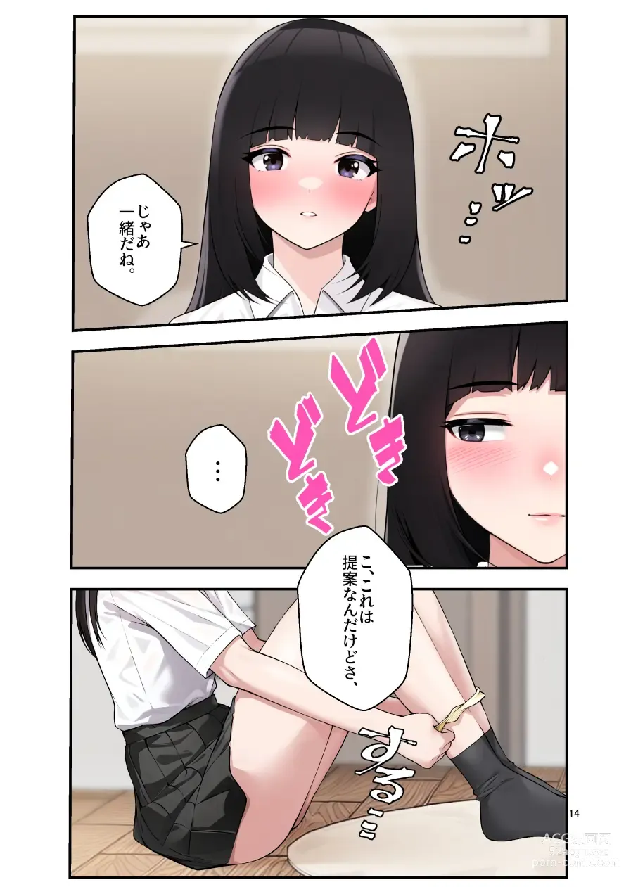 Page 15 of doujinshi オナ中 幼馴染とオナニー見せ合いっこしたらセックスしてはまっちゃう話