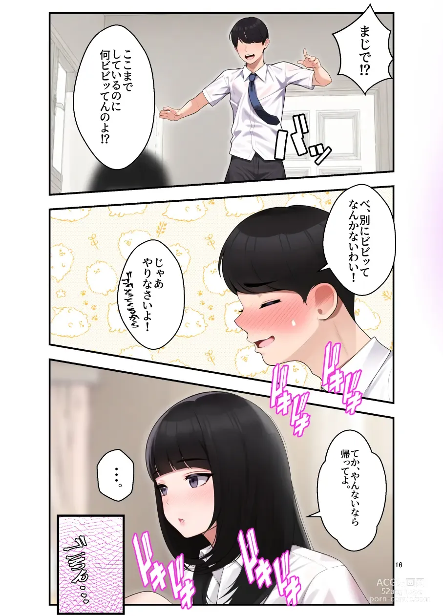 Page 17 of doujinshi オナ中 幼馴染とオナニー見せ合いっこしたらセックスしてはまっちゃう話