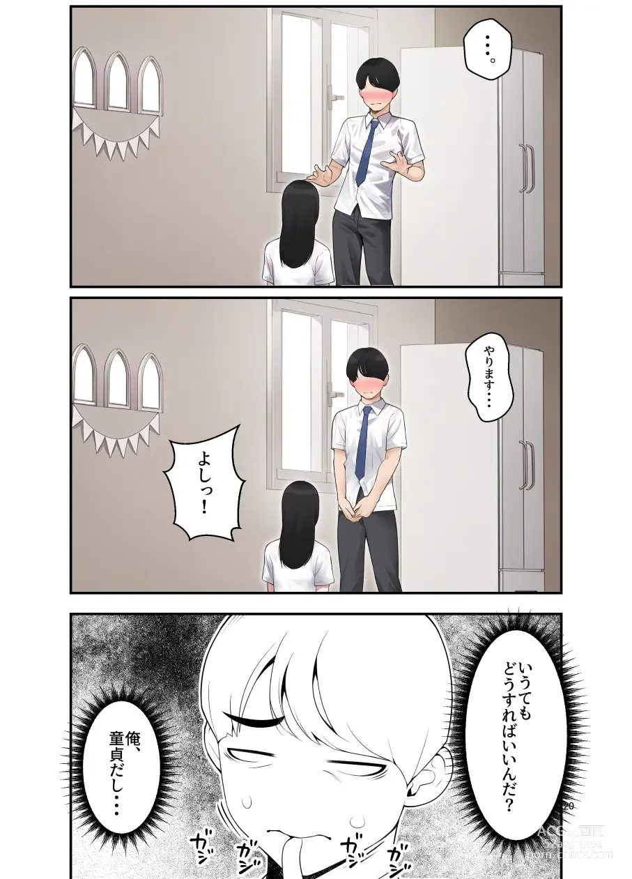 Page 21 of doujinshi オナ中 幼馴染とオナニー見せ合いっこしたらセックスしてはまっちゃう話