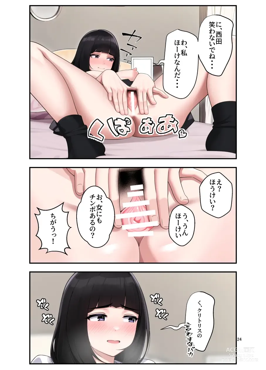 Page 25 of doujinshi オナ中 幼馴染とオナニー見せ合いっこしたらセックスしてはまっちゃう話