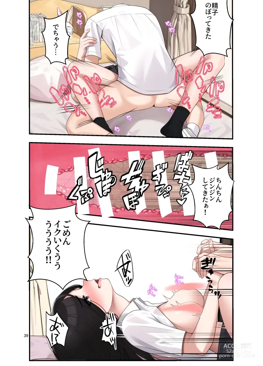 Page 40 of doujinshi オナ中 幼馴染とオナニー見せ合いっこしたらセックスしてはまっちゃう話