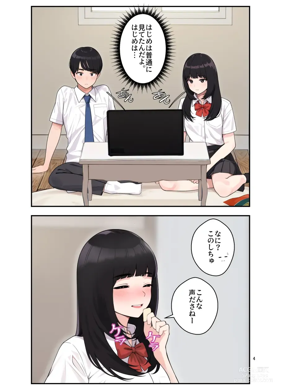 Page 5 of doujinshi オナ中 幼馴染とオナニー見せ合いっこしたらセックスしてはまっちゃう話