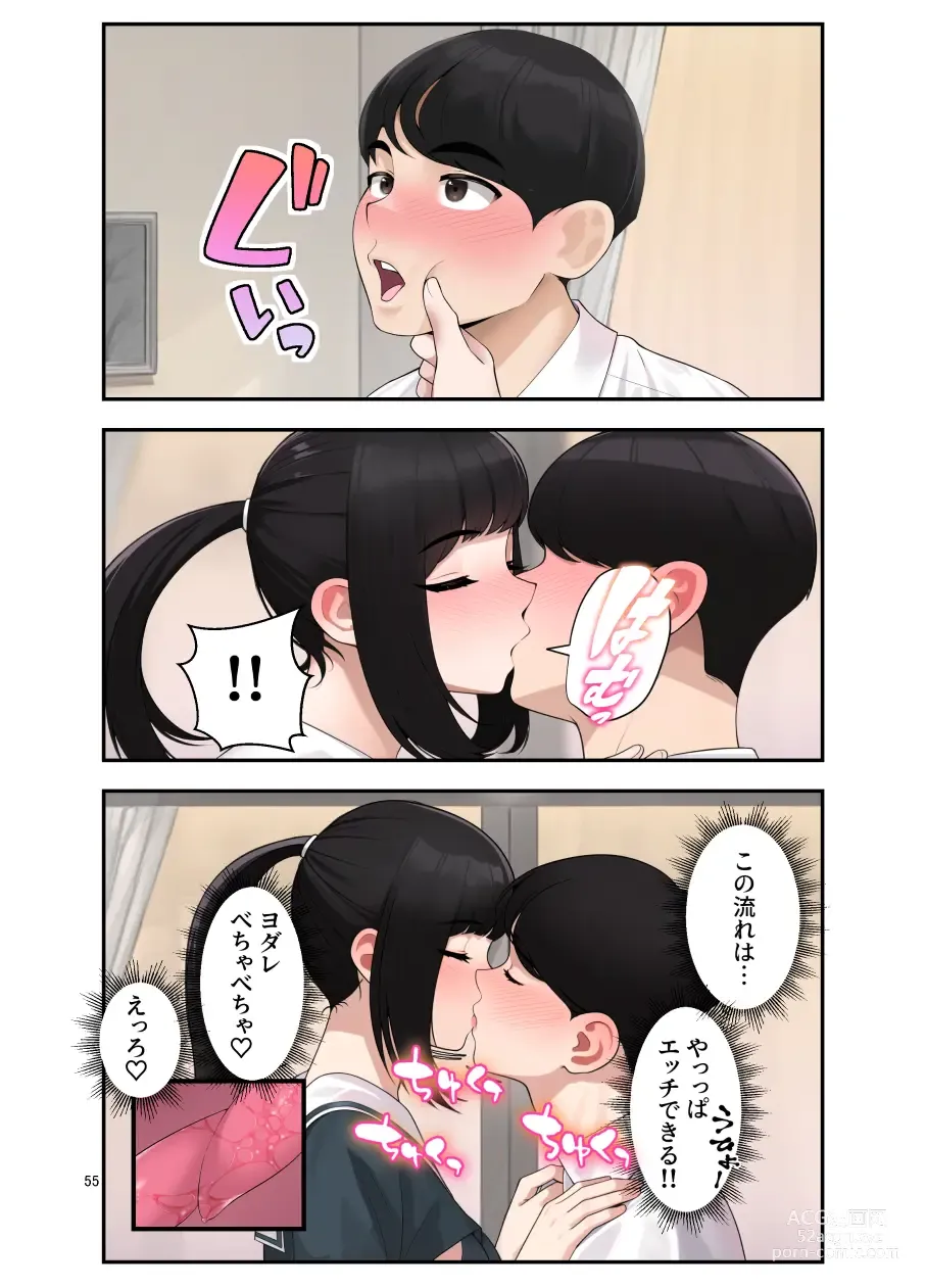 Page 56 of doujinshi オナ中 幼馴染とオナニー見せ合いっこしたらセックスしてはまっちゃう話