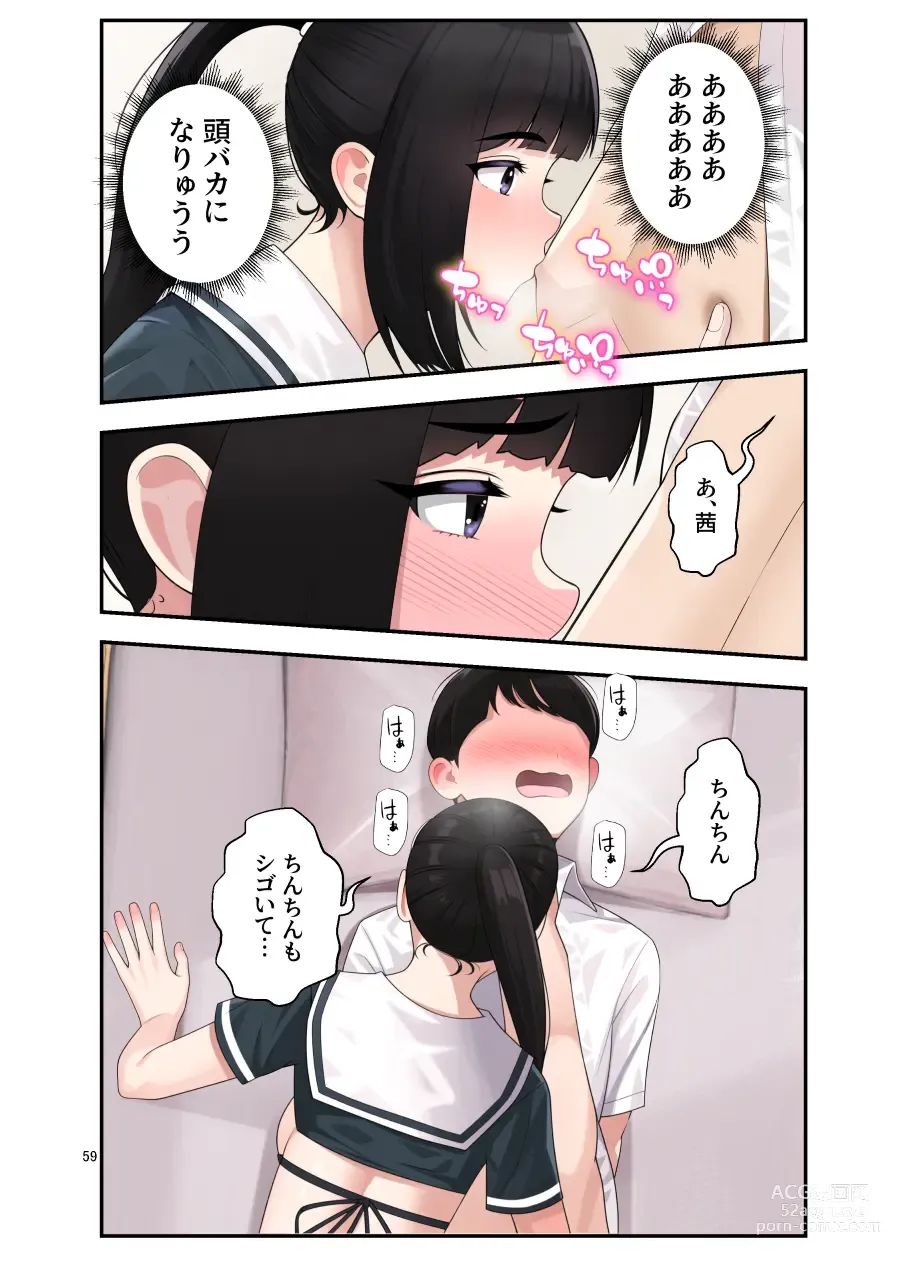 Page 60 of doujinshi オナ中 幼馴染とオナニー見せ合いっこしたらセックスしてはまっちゃう話