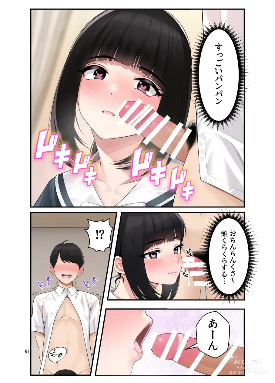 Page 68 of doujinshi オナ中 幼馴染とオナニー見せ合いっこしたらセックスしてはまっちゃう話